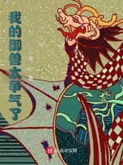我的御獸太爭氣了 我的御獸太爭氣了