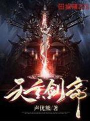 天玄劍帝 天玄劍帝