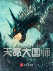 天命大國師 天命大國師