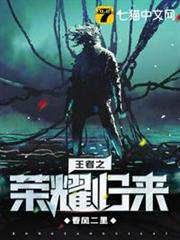 王者之榮耀歸來 王者之榮耀歸來