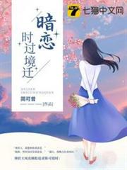 暗戀時過境遷 暗戀時過境遷