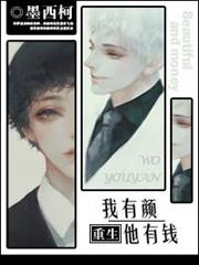 我有顏他有錢[直播]
