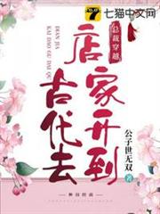 店家開到古代去 店家開到古代去