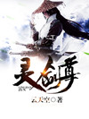 靈劍尊 靈劍尊