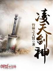 凌天劍神 凌天劍神