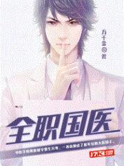 全職國醫 全職國醫