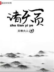 諸天一頁 諸天一頁