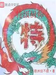 特級廚師 特級廚師