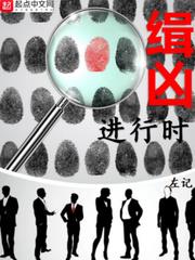 緝兇進行時 緝兇進行時
