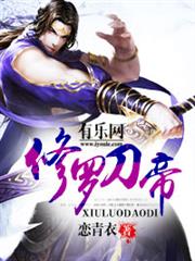 修羅刀帝最新章節 - 思兔閱讀