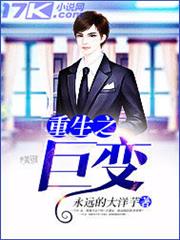 重生之巨變 重生之巨變