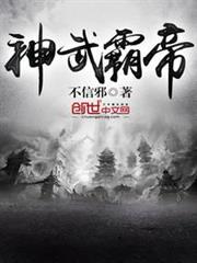 神武霸帝 神武霸帝