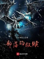 部落的救贖 部落的救贖