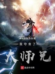 我奪舍了大師兄 我奪舍了大師兄