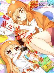 韓娛重生之月光 韓娛重生之月光