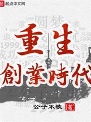 重生創業時代 重生創業時代