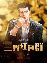 三界紅包群 三界紅包群