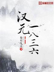 漢元1836 漢元1836