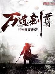 萬道劍尊 萬道劍尊
