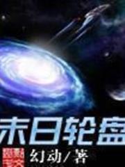 輪盤世界 輪盤世界