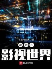 漫遊在影視世界