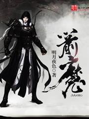 箭魔 箭魔