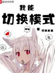 我能切換模式