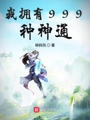 我擁有999種神通 我擁有999種神通