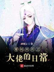 秦時明月之大佬的日常 秦時明月之大佬的日常