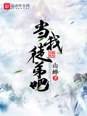 當我徒弟吧 當我徒弟吧