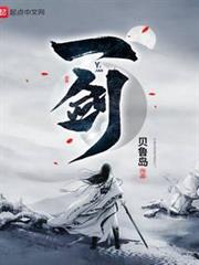 一劍 一劍