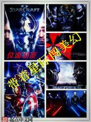 帶著星際闖美幻 帶著星際闖美幻
