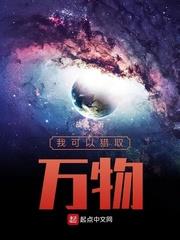 我可以獵取萬物 我可以獵取萬物