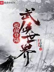 提前登陸武俠世界 提前登陸武俠世界