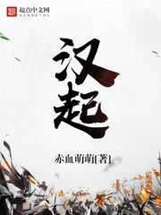漢起 漢起