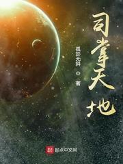 司掌天地 司掌天地