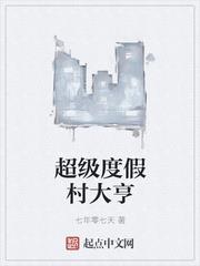 超級度假村大亨 超級度假村大亨