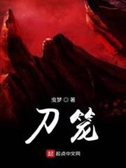 刀籠 刀籠