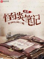 東京怪談筆記 東京怪談筆記