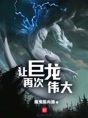 讓巨龍再次偉大 讓巨龍再次偉大
