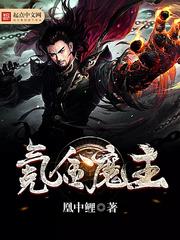 氪金魔主 氪金魔主