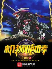 機獅咆哮 機獅咆哮
