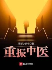 重振中醫 重振中醫
