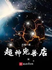 超神寵獸店 超神寵獸店