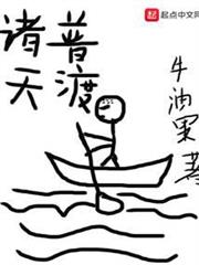 諸天普渡 諸天普渡