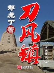 刀風鎮 刀風鎮