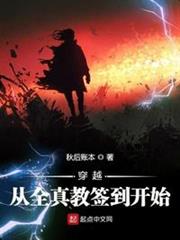 穿越從全真教簽到開始 穿越從全真教簽到開始
