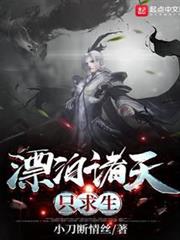 漂泊諸天只求生 漂泊諸天只求生