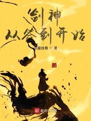 劍神從簽到開始 劍神從簽到開始