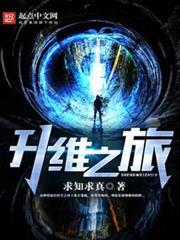 升維之旅 升維之旅